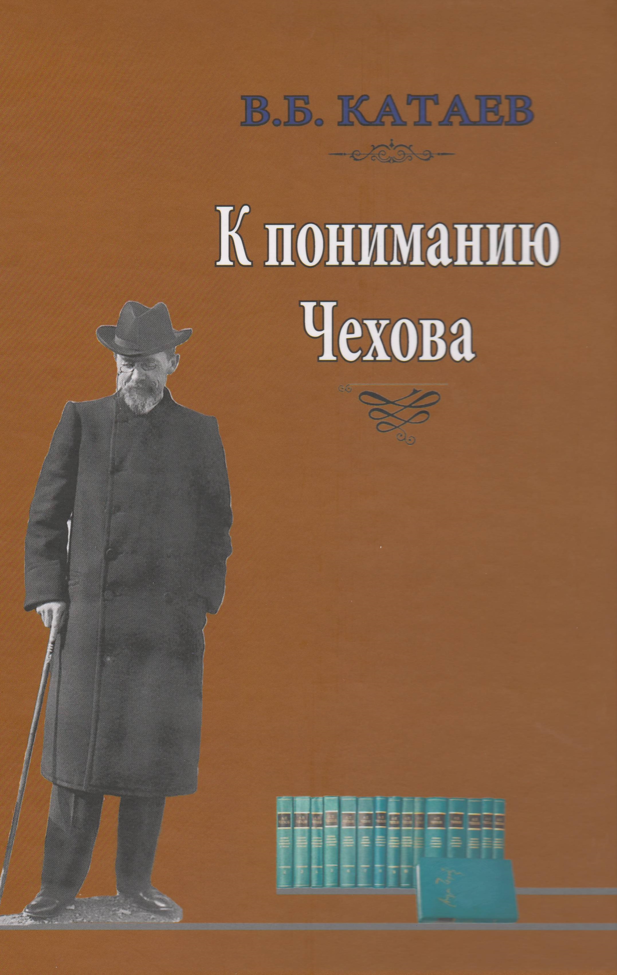 Cover of К пониманию Чехова
