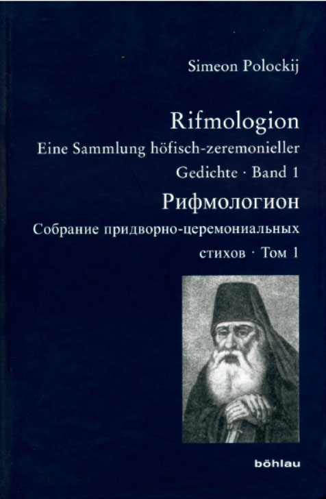 Сочинение по теме Творчество Симеона Полоцкого (1629-1680)