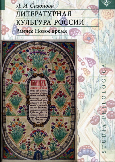 Обложка Литературная культура России