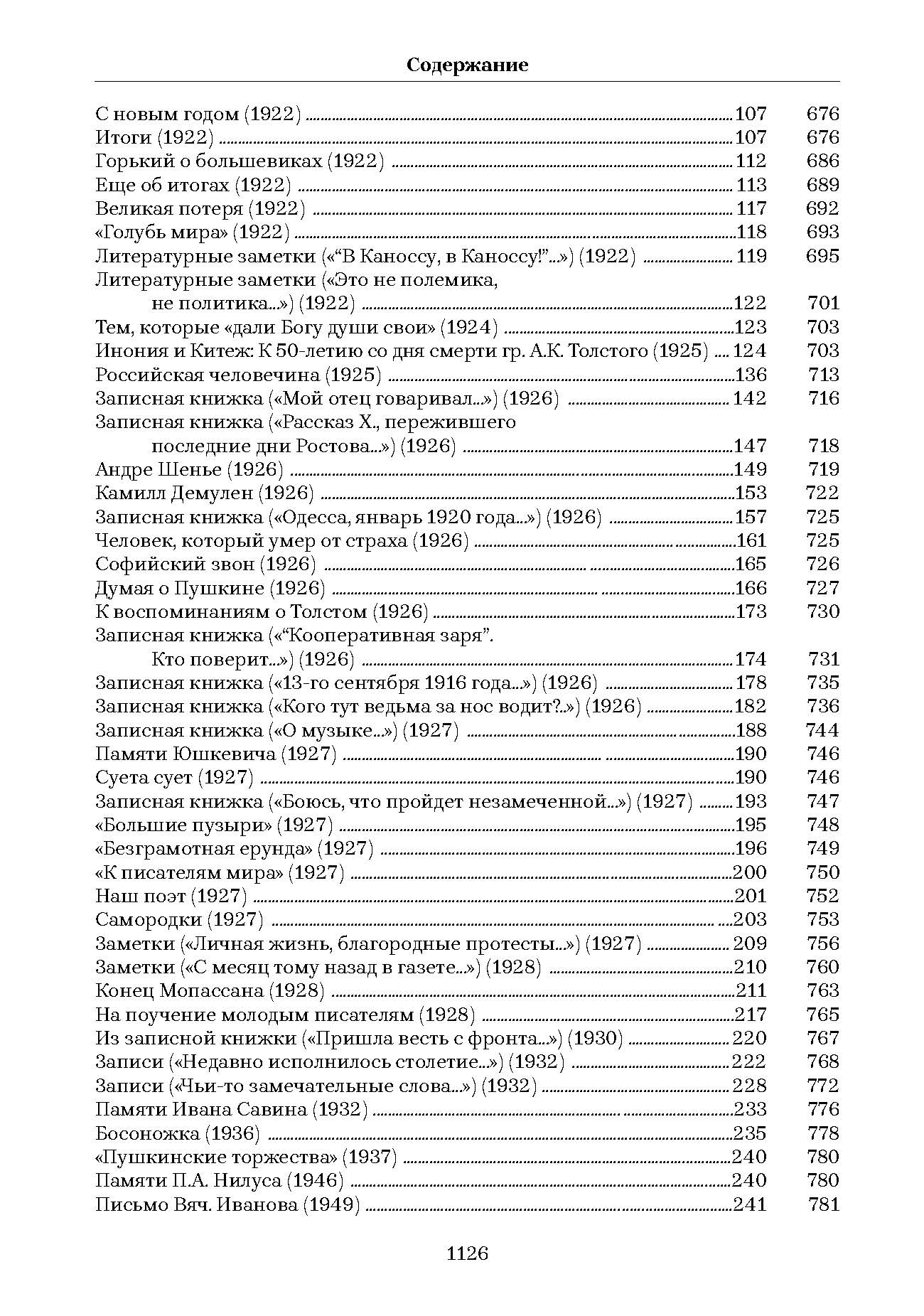Soderj_Bunin_2025_Страница_2.jpg