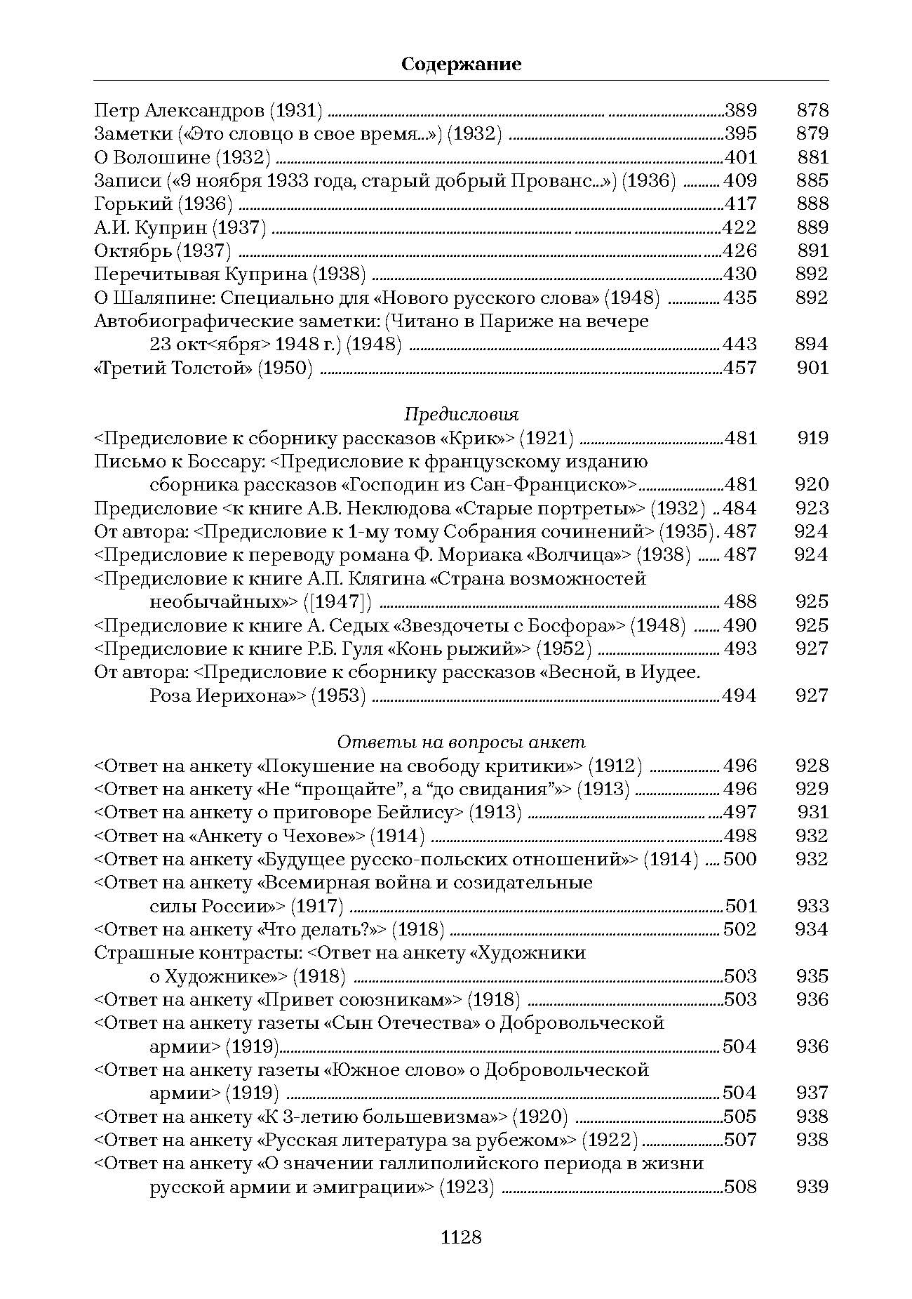 Soderj_Bunin_2025_Страница_4.jpg
