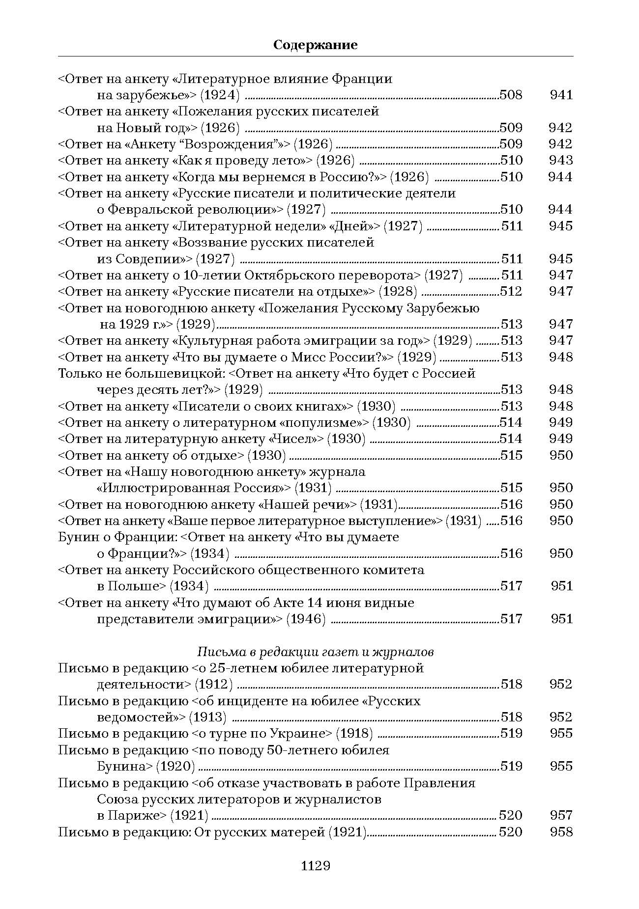 Soderj_Bunin_2025_Страница_5.jpg