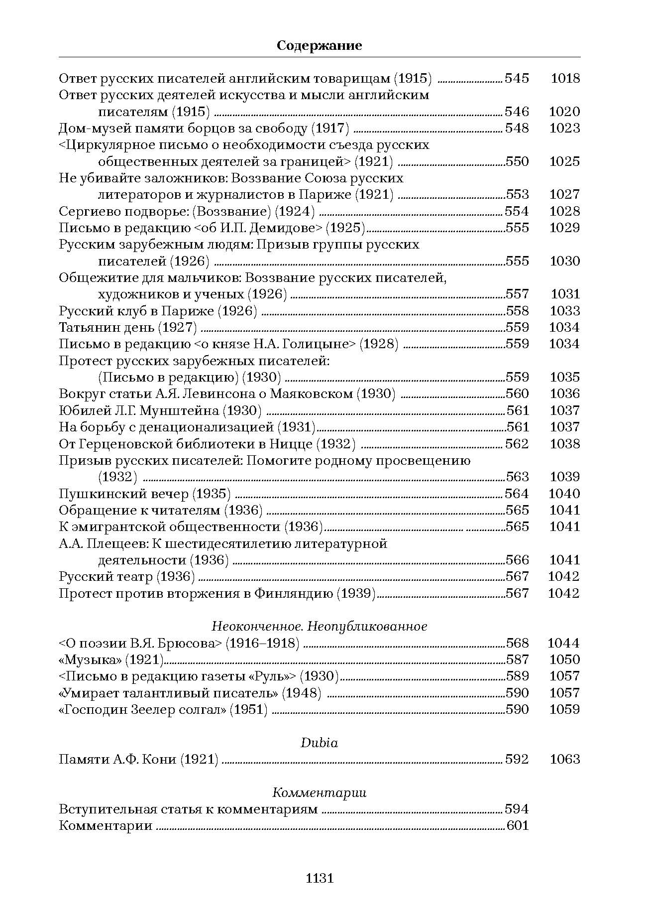 Soderj_Bunin_2025_Страница_7.jpg