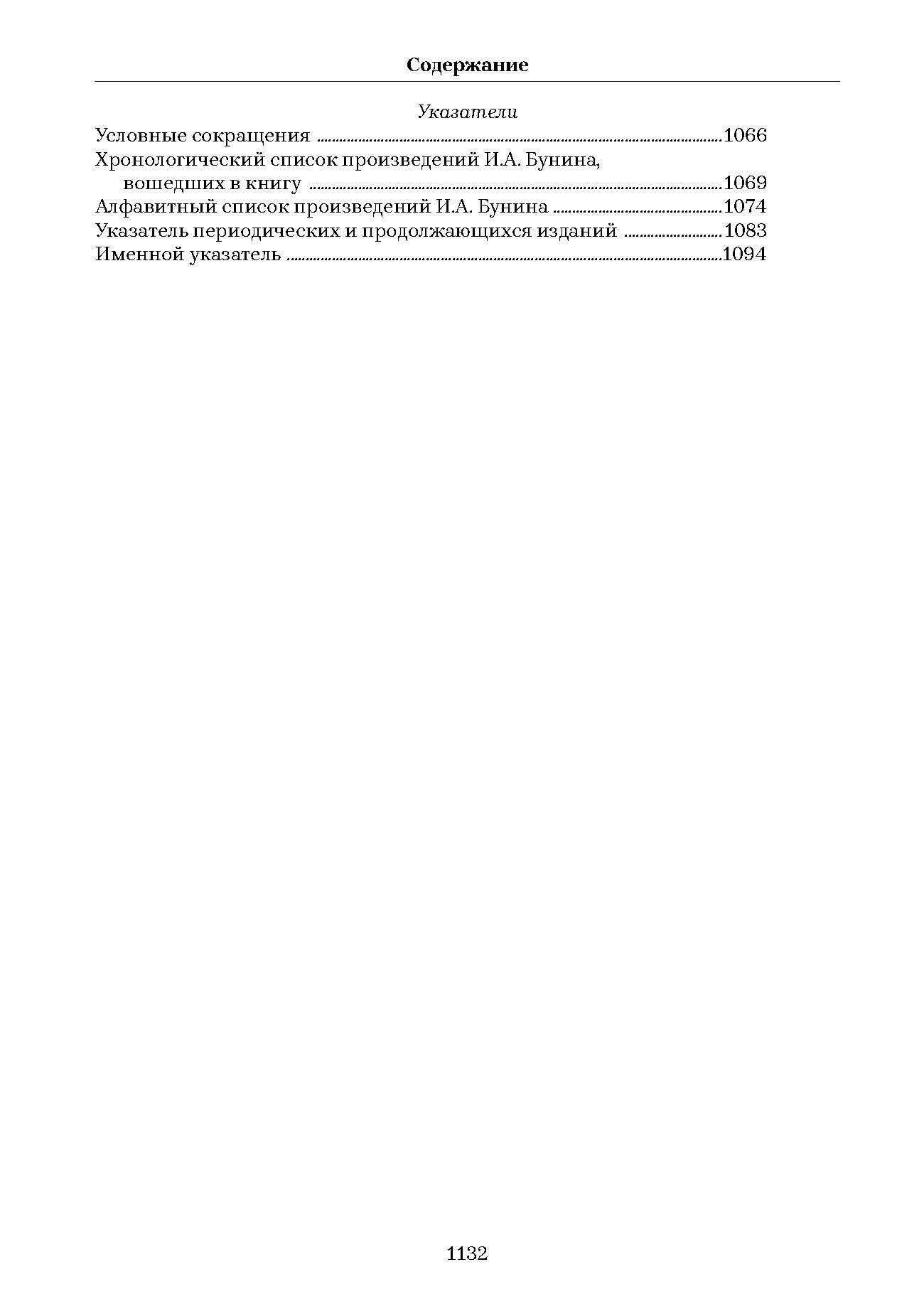 Soderj_Bunin_2025_Страница_8.jpg
