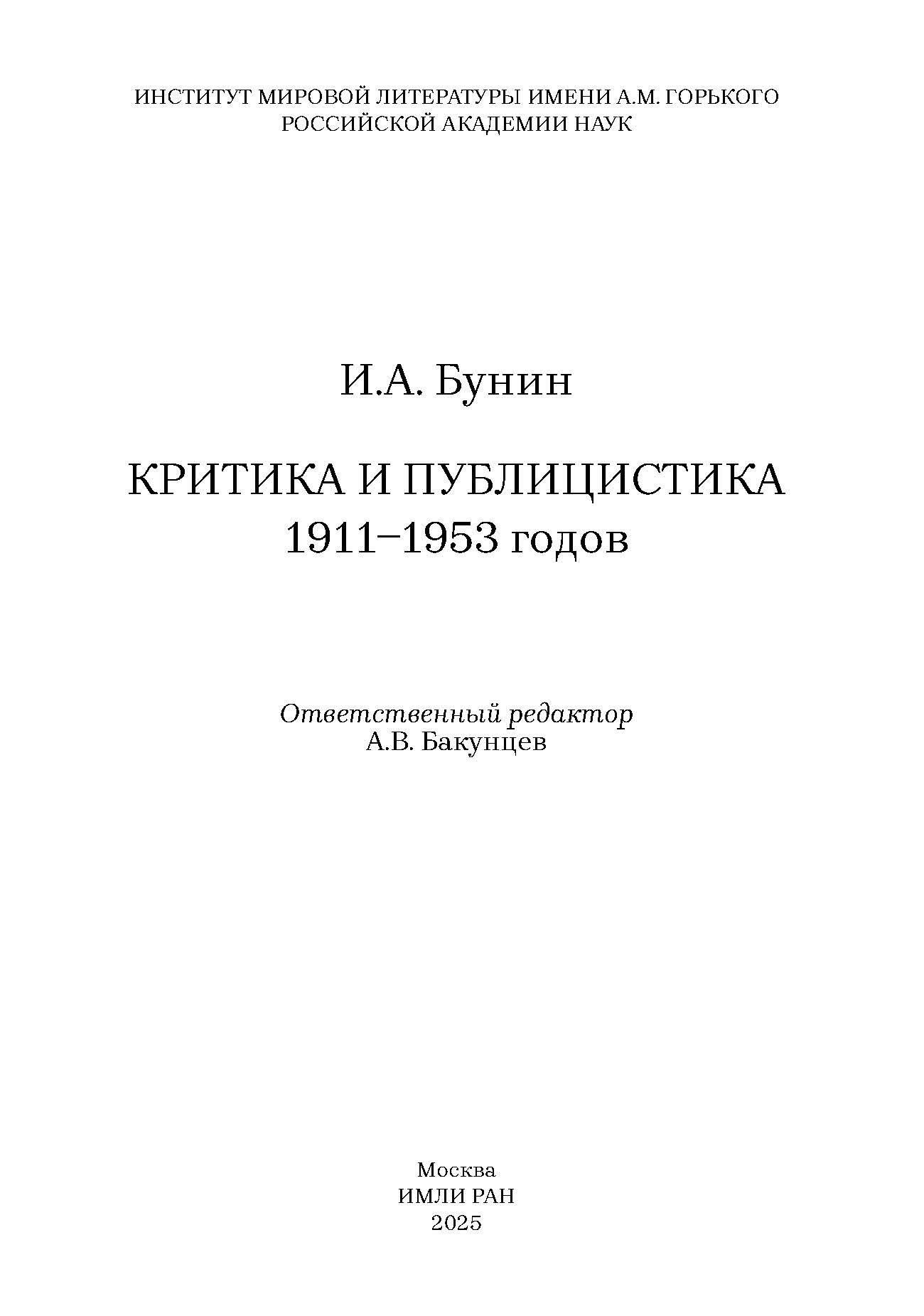Titul_Bunin_2025_Страница_1.jpg