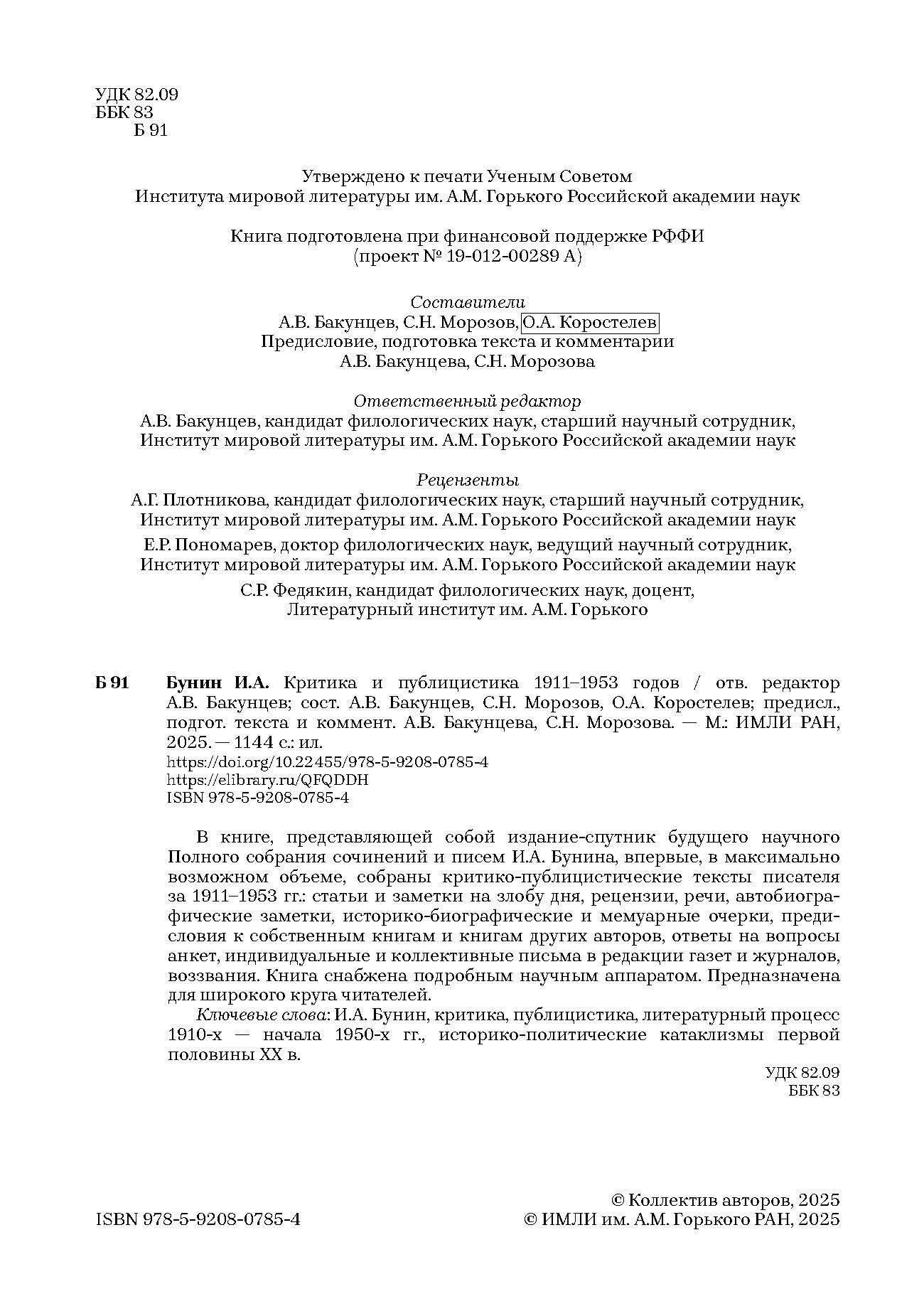 Titul_Bunin_2025_Страница_2.jpg