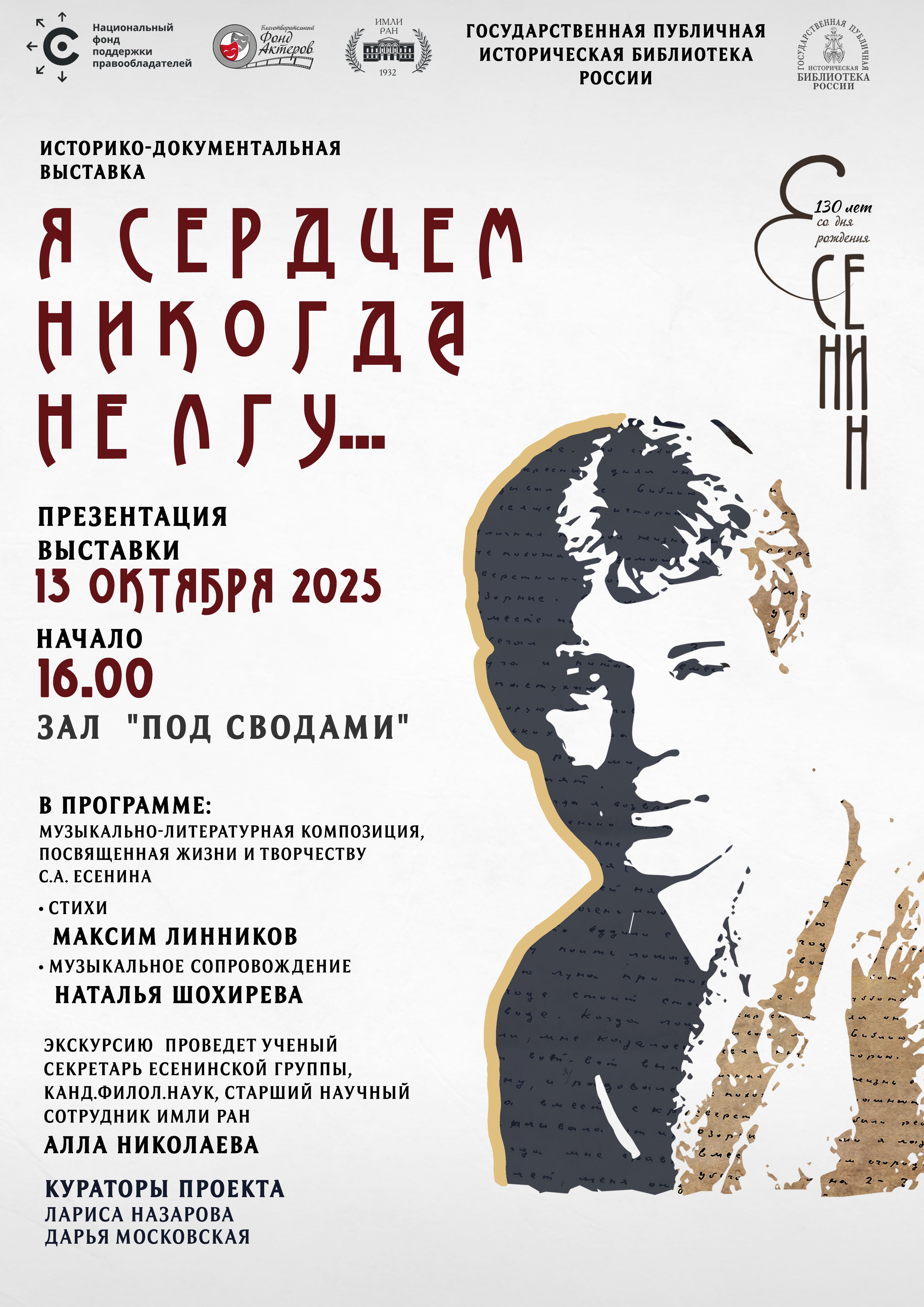 Афиша_Есенин.jpg