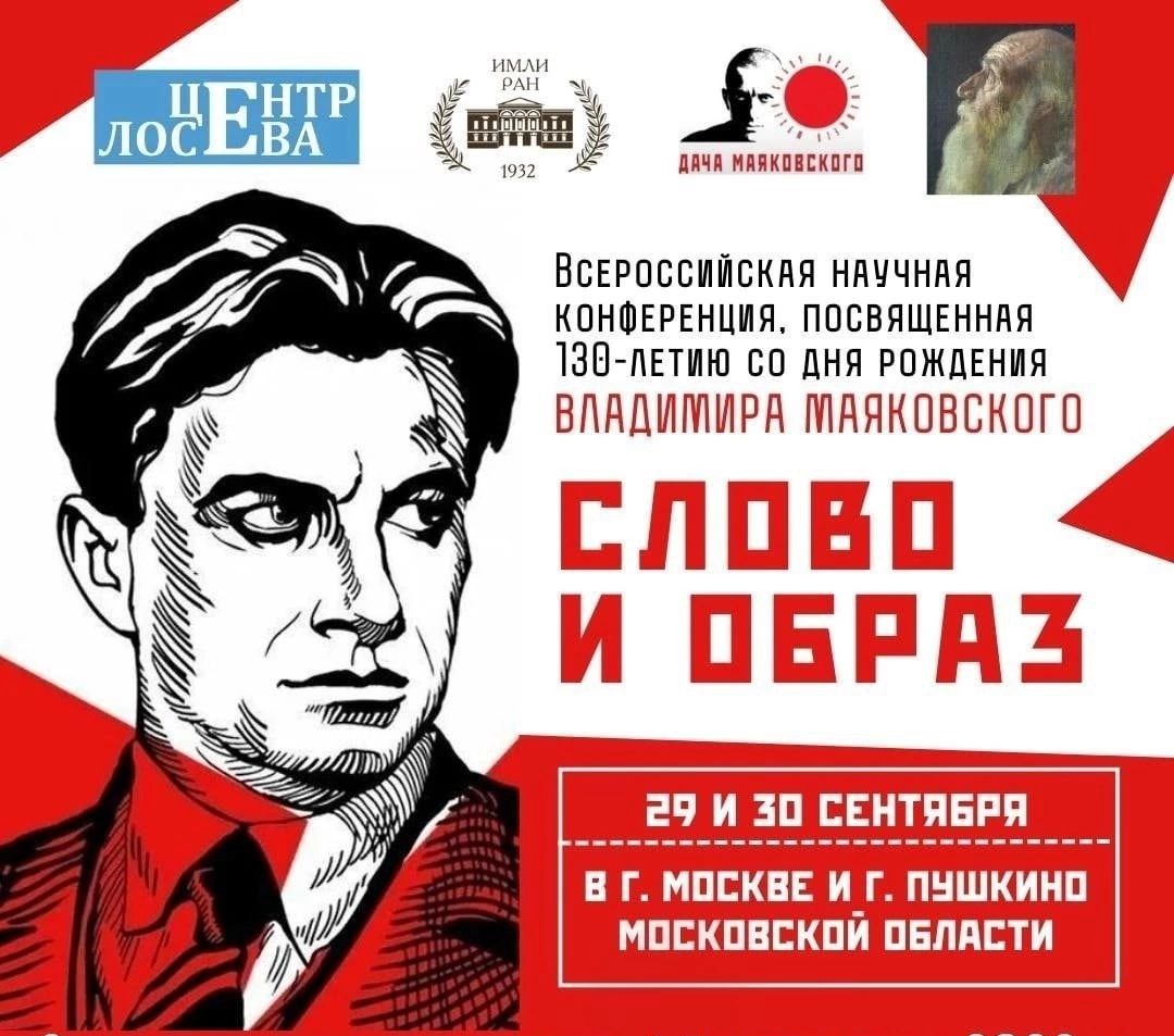 Постер конференции